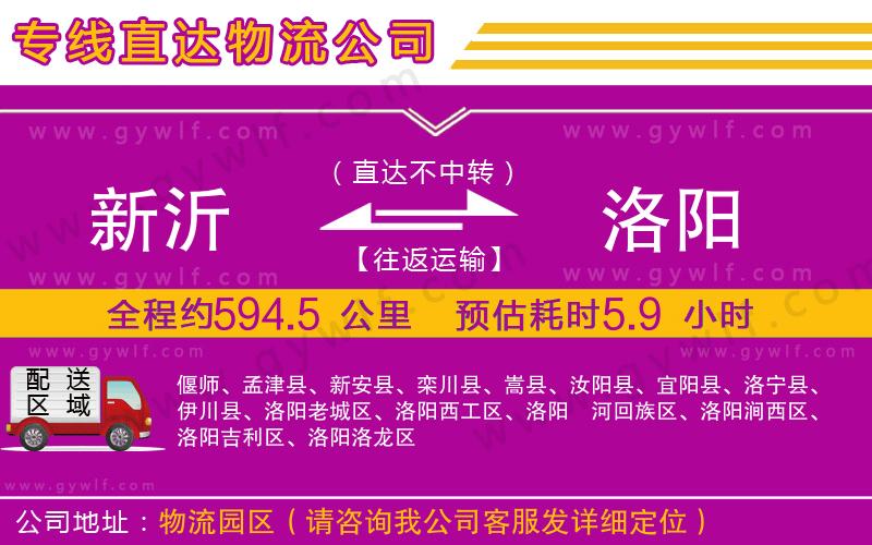 新沂到洛陽(yáng)物流公司