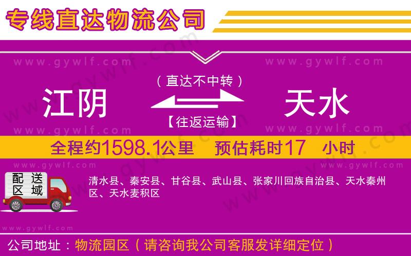 江陰到天水物流公司