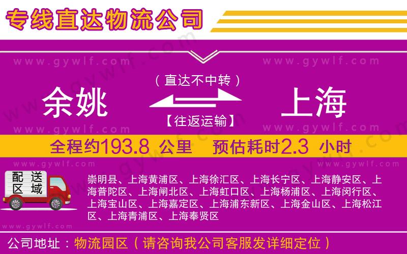 余姚到上海物流公司
