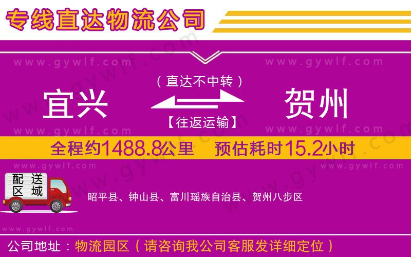 宜興到賀州物流公司