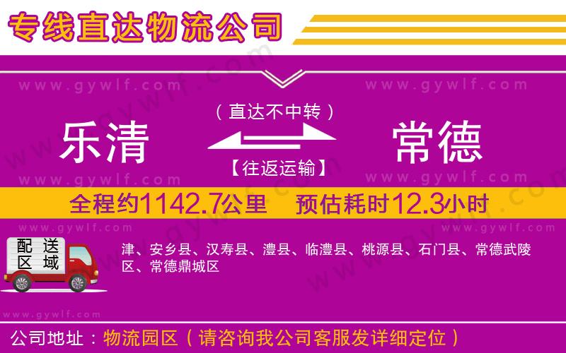 樂(lè)清到常德物流公司