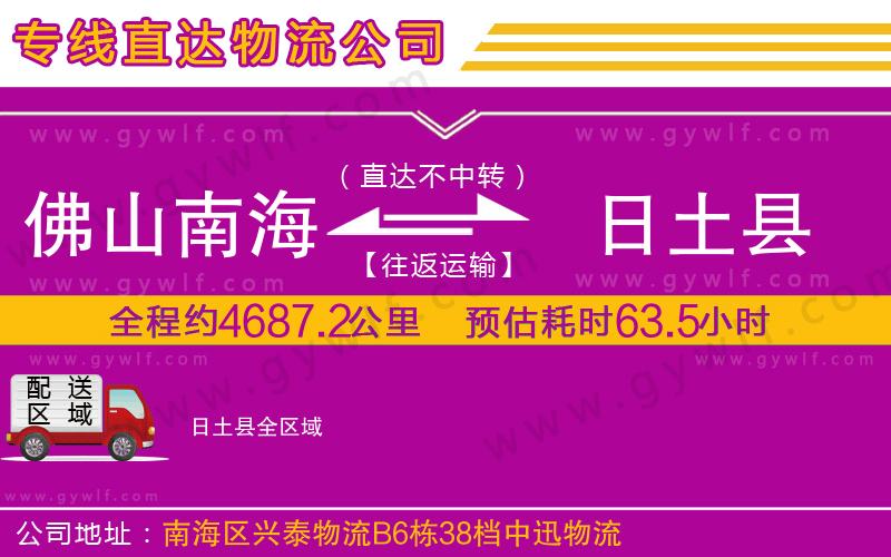 佛山南海到日土縣物流公司