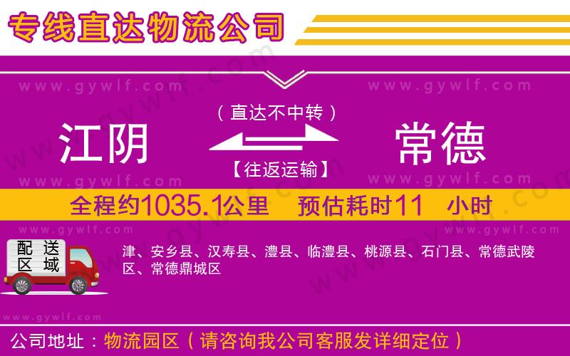 江陰到常德物流公司