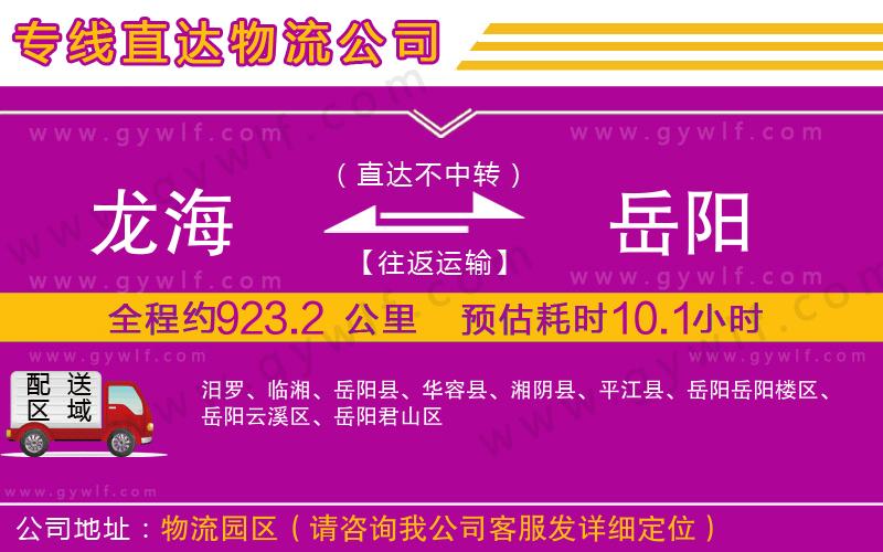 龍海到岳陽(yáng)物流公司