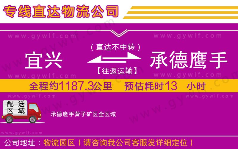 宜興到承德鷹手營子礦區(qū)物流公司