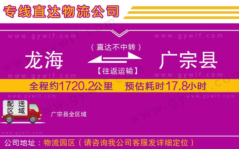 龍海到廣宗縣物流公司