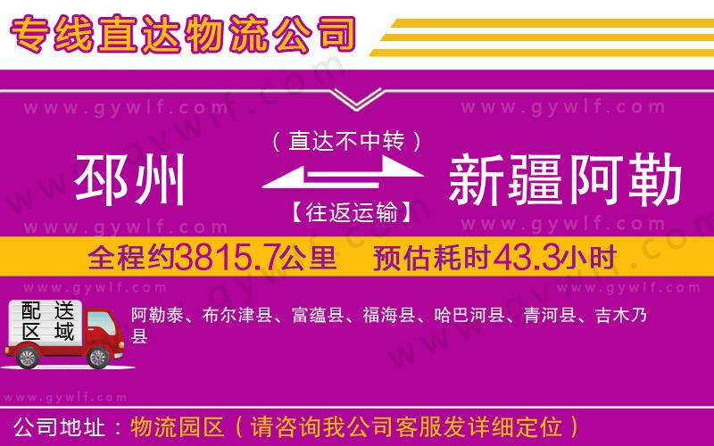 邳州到新疆阿勒泰地區(qū)物流公司