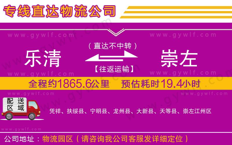 樂清到崇左物流公司