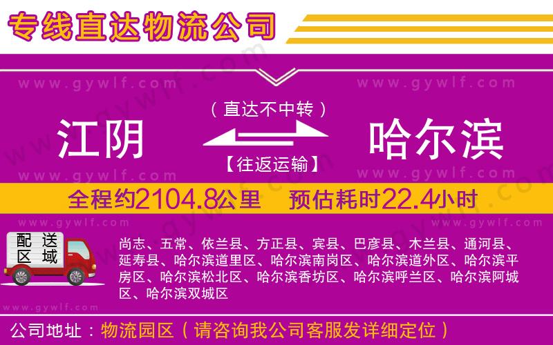 江陰到哈爾濱物流公司