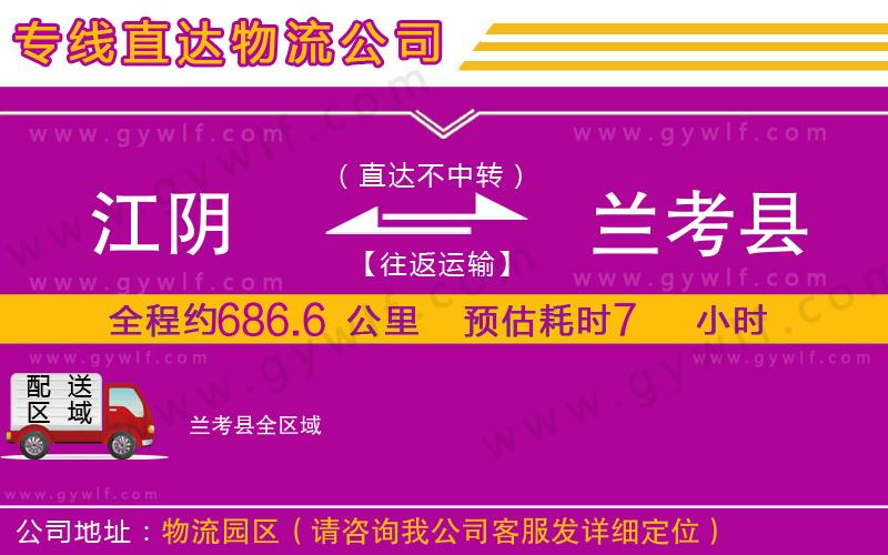 江陰到蘭考縣物流公司