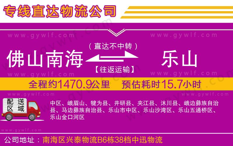 佛山南海到樂山物流公司