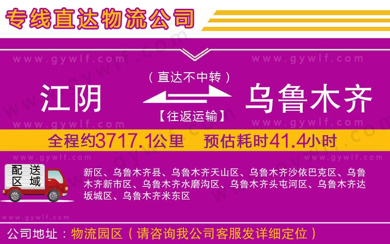 江陰到烏魯木齊物流公司