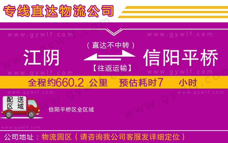 江陰到信陽(yáng)平橋區(qū)物流公司
