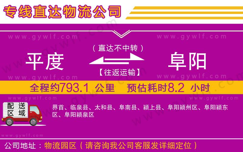 溧陽(yáng)到阜陽(yáng)物流公司
