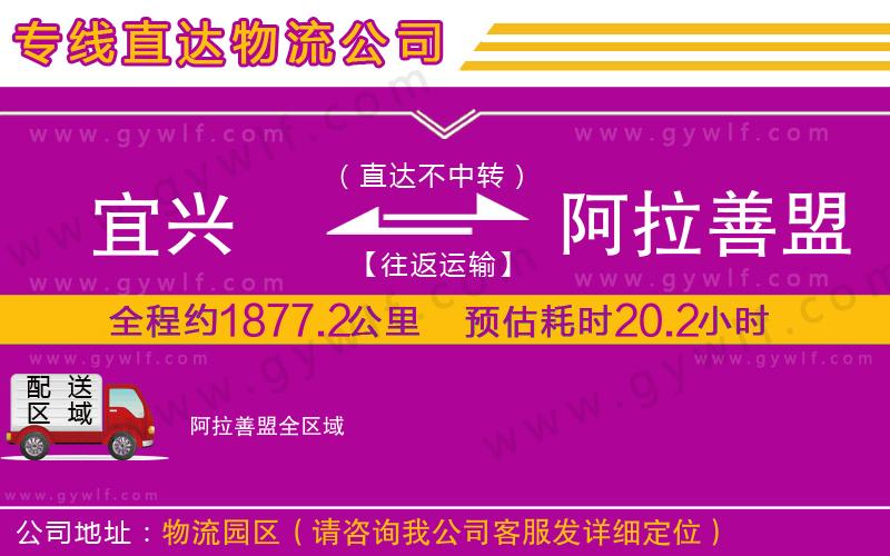 宜興到阿拉善盟物流公司