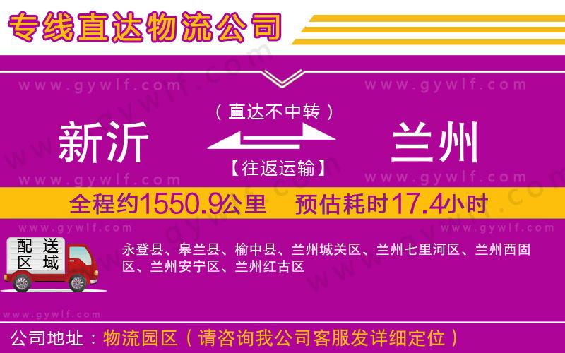 新沂到蘭州物流公司