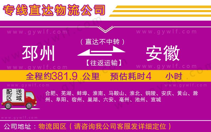 邳州到安徽物流公司