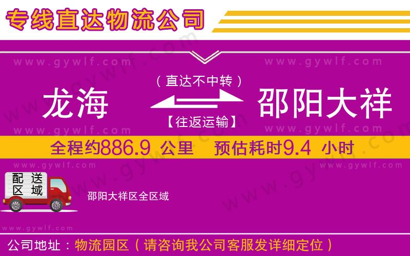 龍海到邵陽大祥區(qū)物流公司