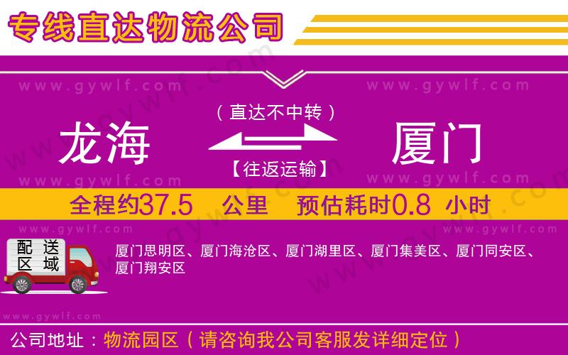 龍海到廈門(mén)物流公司