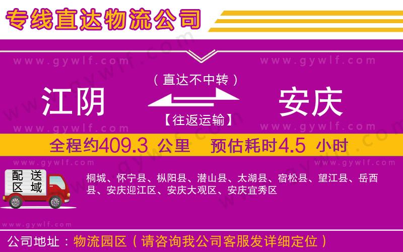 江陰到安慶物流公司