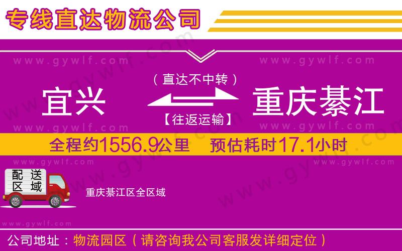 宜興到重慶綦江區(qū)物流公司