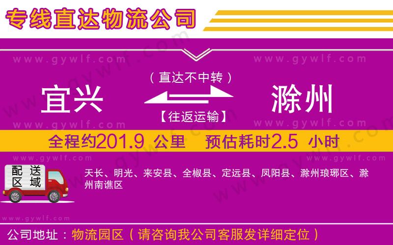 宜興到滁州物流公司