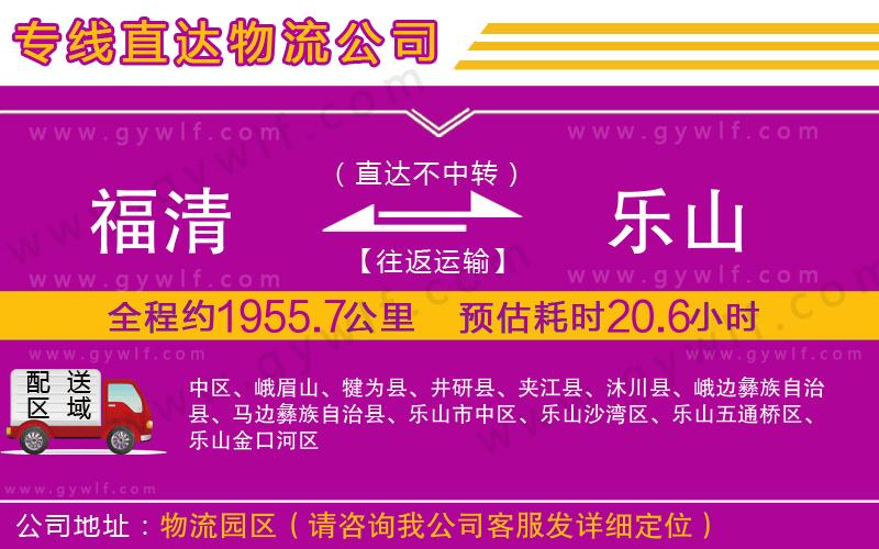 福清到樂山物流公司