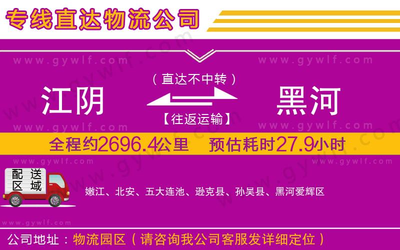 江陰到黑河物流公司