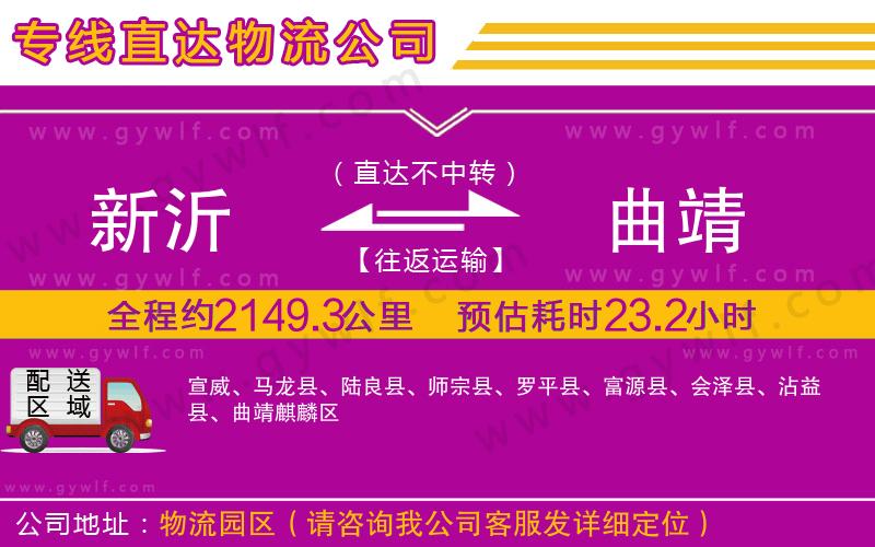 新沂到曲靖物流公司