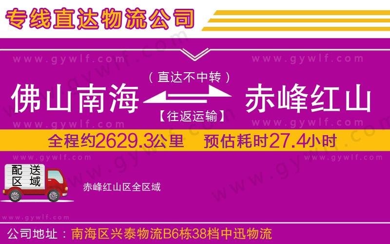 佛山南海到赤峰紅山區(qū)物流公司