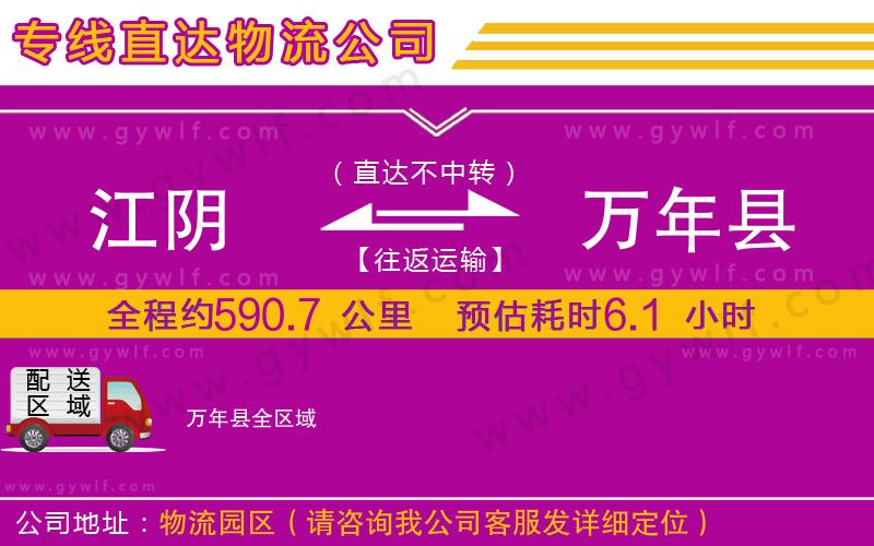 江陰到萬(wàn)年縣物流公司