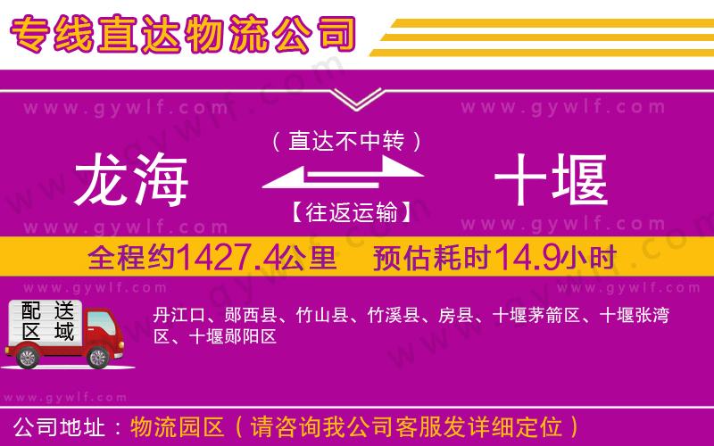 龍海到十堰物流公司