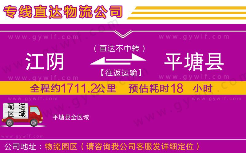 江陰到平塘縣物流公司