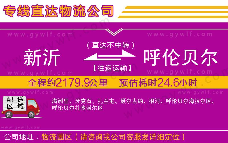 新沂到呼倫貝爾物流公司