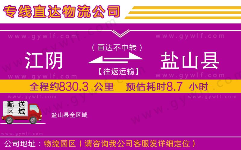 江陰到鹽山縣物流公司