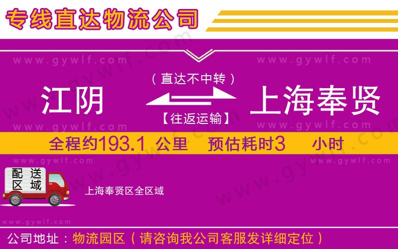 江陰到上海奉賢區(qū)物流公司