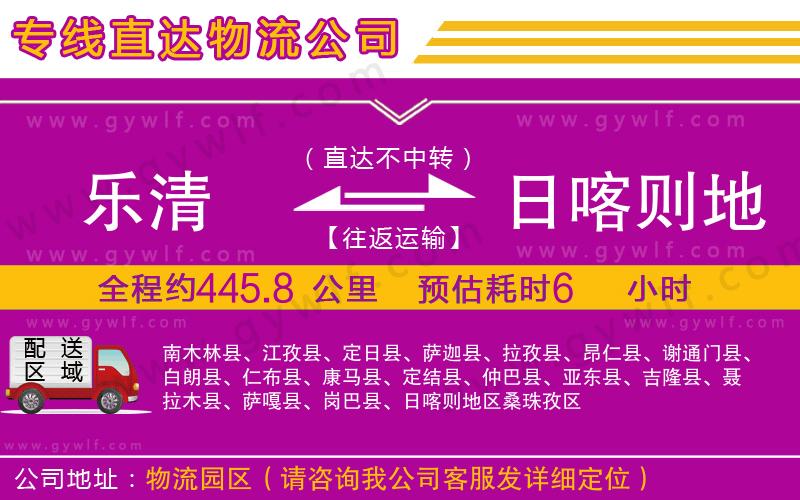 樂清到日喀則地區(qū)物流公司