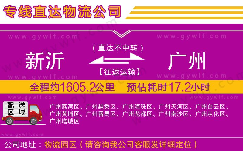 新沂到廣州物流公司