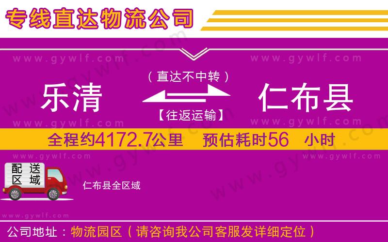 樂(lè)清到仁布縣物流公司