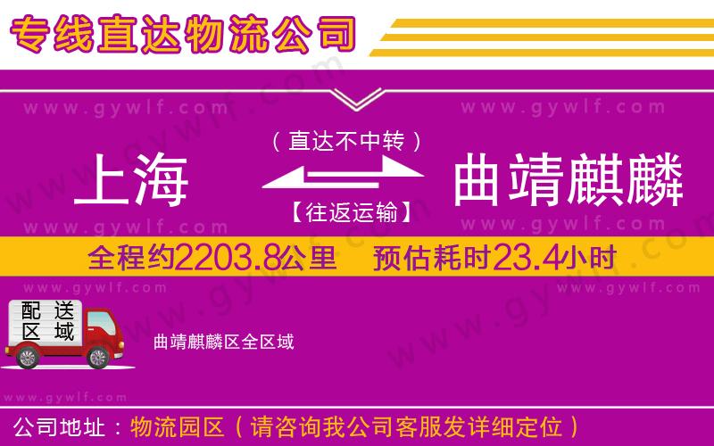 上海到曲靖麒麟?yún)^(qū)貨運專線