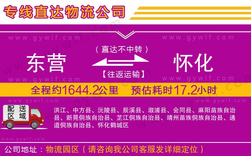 東營到懷化物流公司