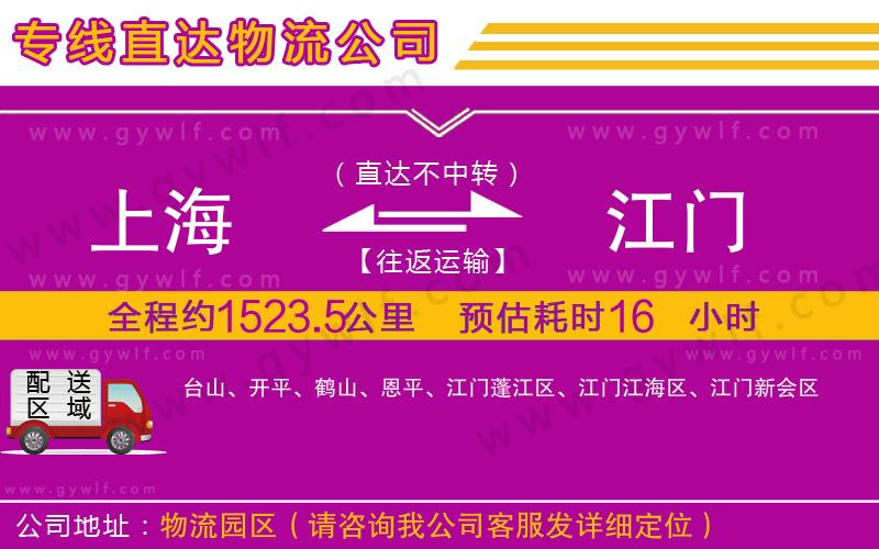 上海到江門物流