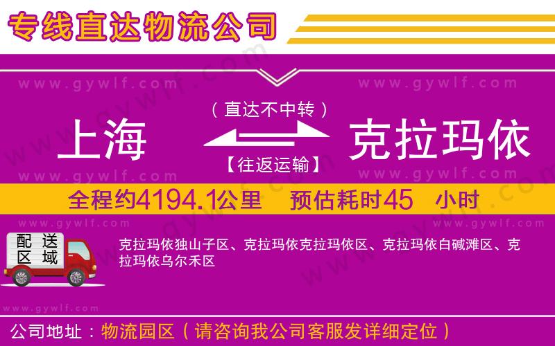 上海到克拉瑪依貨運專線
