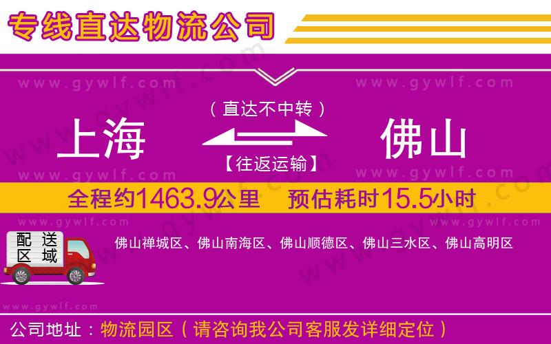 上海到佛山物流