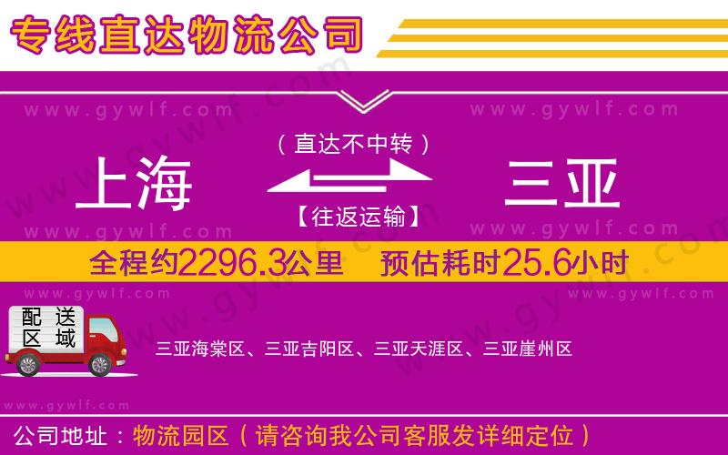 上海到三亞貨運(yùn)專線