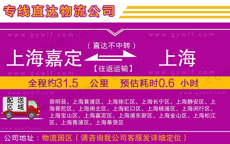 上海嘉定區(qū)到上海物流公司