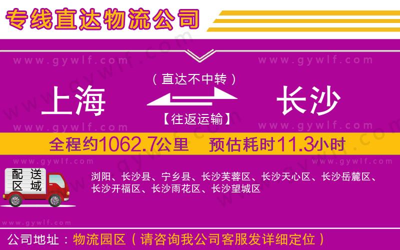 上海到長(zhǎng)沙貨運(yùn)專線