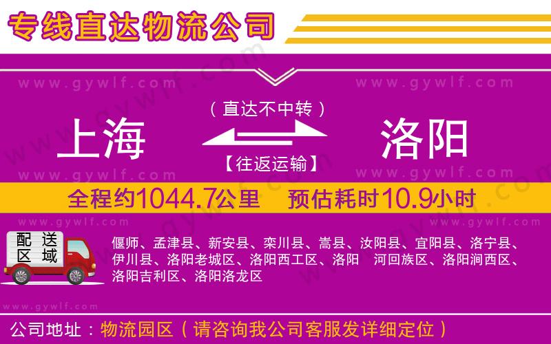 上海到洛陽(yáng)貨運(yùn)公司