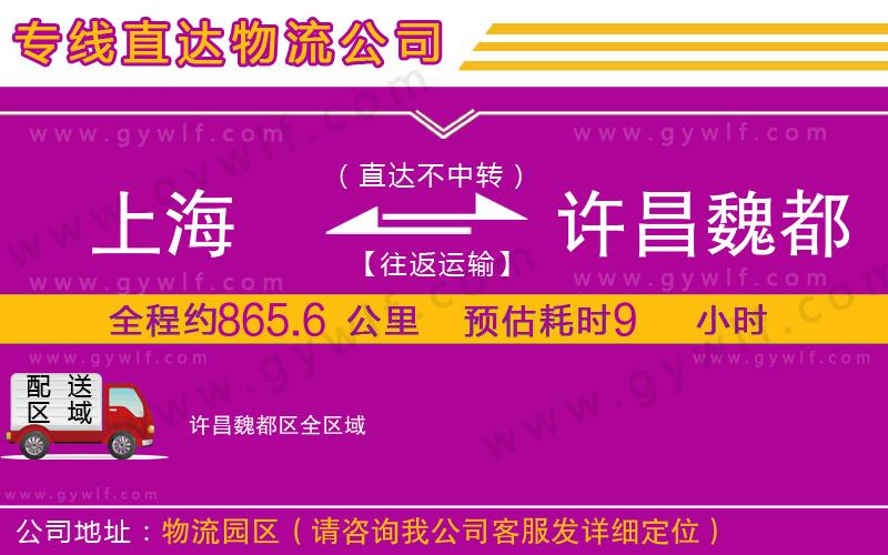 上海到許昌魏都區(qū)物流專線