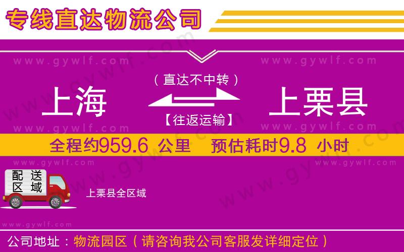 上海到上栗縣貨運(yùn)公司